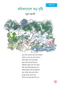 Bengali Literature Textbook for Class 9