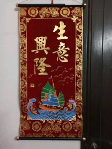 Vintage Chinese "Prosperity Ship" Scroll