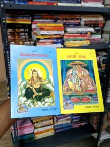 Hindu Books - Shivastotratakar & Aarti Sangrah