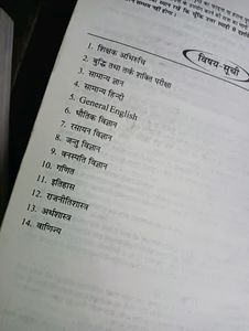BHU B.Ed Entrance Exam Book