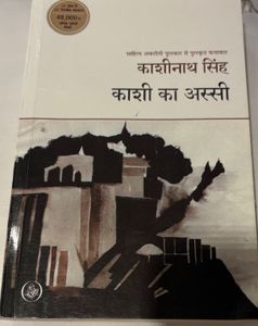 Kashi Ka Assi by Kashinath Singh