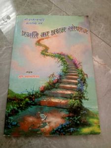 Pragati Ka Pratham Sopan Book