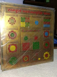 Shri Sampoorna Vyapar Vridhi Yantra