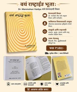 Vary Rashtra Budhi Book by Dr. Manmohan Vaidya