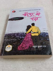 Chandpur Ki Chanda by Atul Kumar Ray Hindi Book