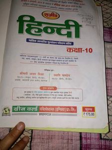 class 10 hindi book