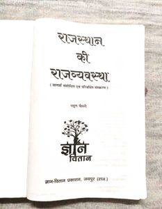 Rajasthan Ki Rajyavyavastha