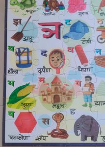 Kids Hindi Latter Puzzle Game