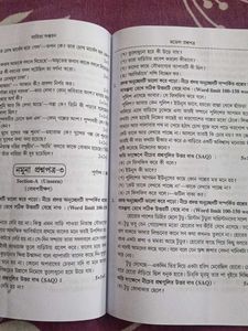 Bengali Text Book For 10th Grade