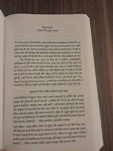 Jeevan Ke Adbhut Rahasya by Gaur Gopal Das