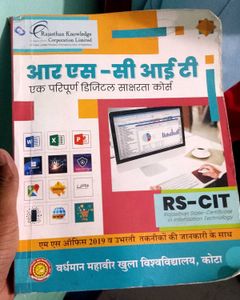 RS-CIT Digital Literacy Course