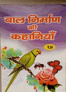 Vintage Hindi Children's Story Books