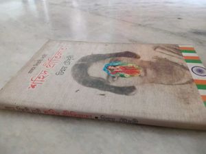 New Bengali Book