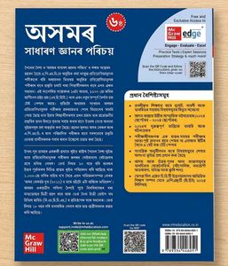 Assam General Knowledge Book