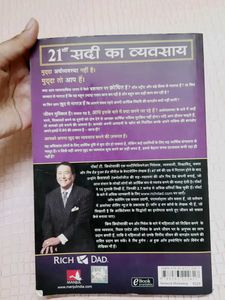 Rich Dad 21st Century Business Book Hindi Edition