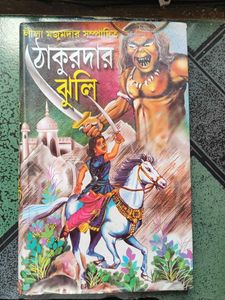Thakumar Jhuli Bengali story book for Kids