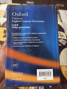 Oxford Universal English-Gujarati Dictionary