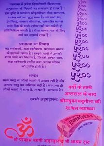 Yatharth Geeta