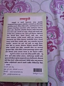 Book: tattvaphule Bhag 1