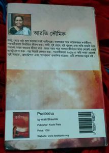 Pratikkha By Arati Bhaumik (Bengali Book)