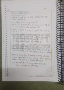 REET Science Notes - Kalam