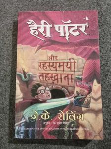 Harry Potter and the Chamber of Secrets Hindi