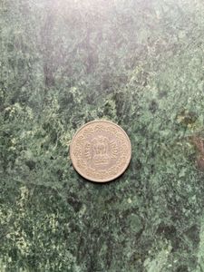 Vintage 1985 50 Paisa Coin