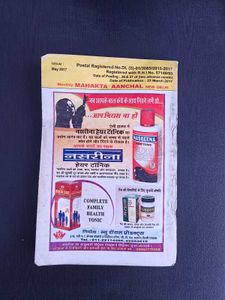 Mehkta Aanchal Magazine May 2017