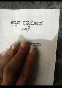Kannada Ratnakosha Dictionary