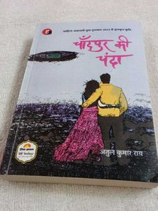 Chandpur Ki Chanda by Atul Kumar Ray Hindi Book