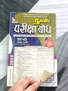 Class 12 Pariksha Bodh Guide Set