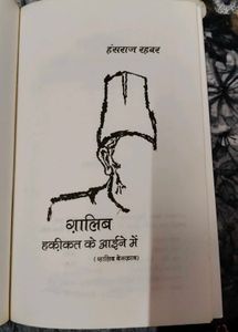 Ghalib: Haqiqat Ke Aaine Mein by Hansraj Rehber