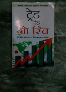 Trade and Grow Rich Hindi Book