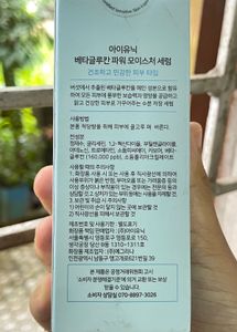 iUNIK Beta-Glucan Power Moisture Serum