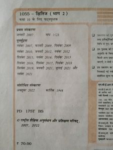 NCERT CLASS 10 HINDI TEXTBOOK