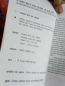 Shri Ramcharit Manas Mein Adhyatm Evam Vigyan Book