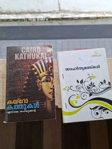 Cairo Kathukal & Sahithyamanjari
