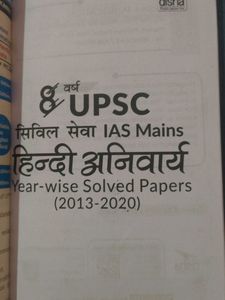 UPSC Civil Services Mains Hindi Solved Papers