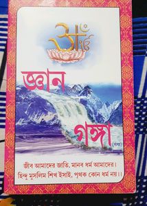 Gaan Ganga In Bengali Spiritual Book