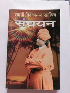 Swami Vivekananda Sahitya Sanchayan