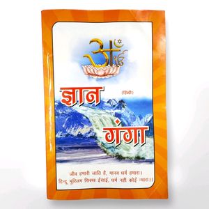 Gyan Ganga Book (Hindi) by Sant Rampal Ji Maharaj
