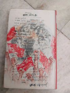 Sukanta Rachana Samagra - Bengali Book