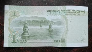 Chinese 1 Yuan banknote