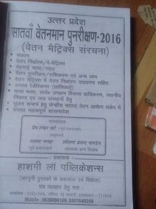 UP 7th Pay Commission Revision 2016 Book