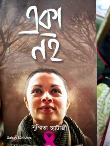 Eka Noi by Sushmita Chattopadhyay