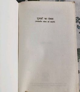 Gunahon ka Devta by Dharamvir Bharati