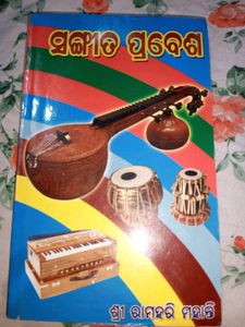 Hindustani Vocal Book(odia)