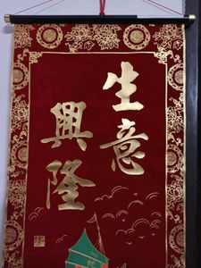 Vintage Chinese "Prosperity Ship" Scroll