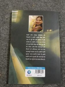 Jana Jaruri Hai Kya! Book