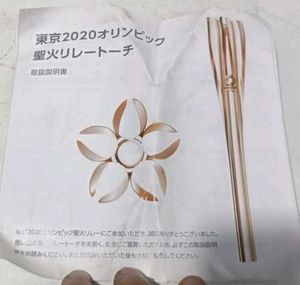 Tokyo 2020 Summer Olympics Torch